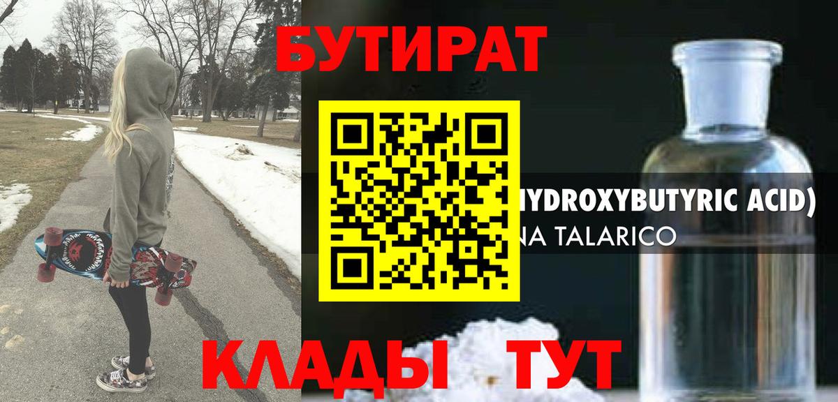 БУТИРАТ 99% Усинск