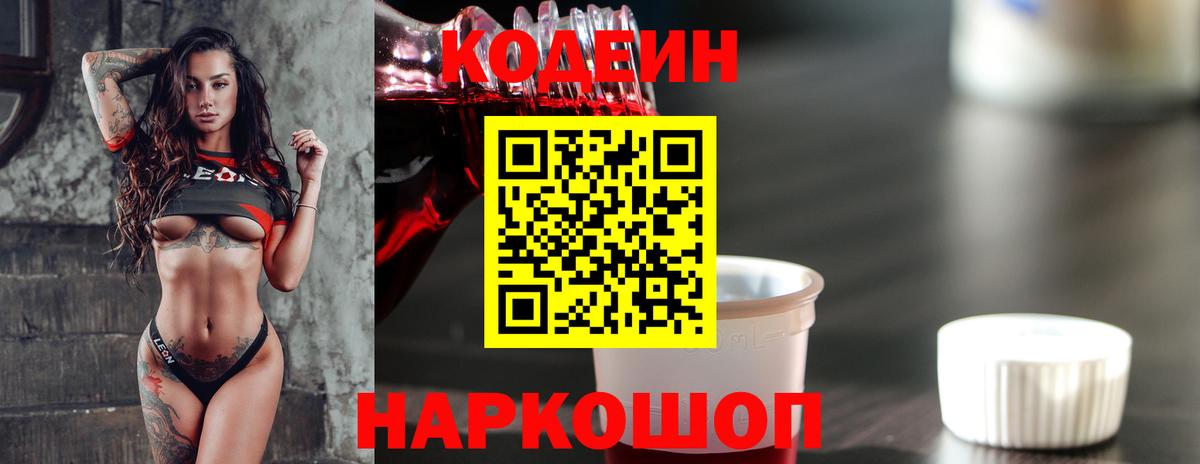 Усинск  Кодеин напиток Lean (лин)  Вход с VPN 
