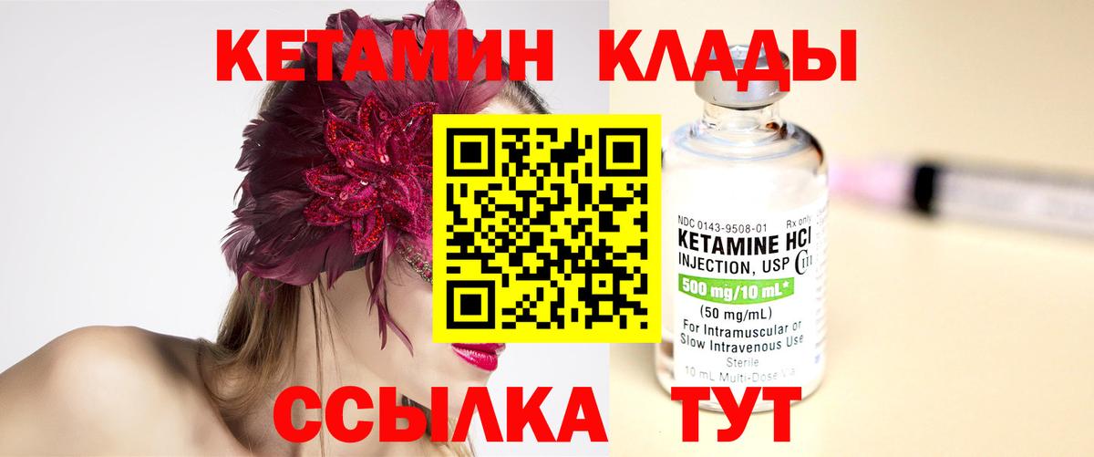 КЕТАМИН ketamine Усинск